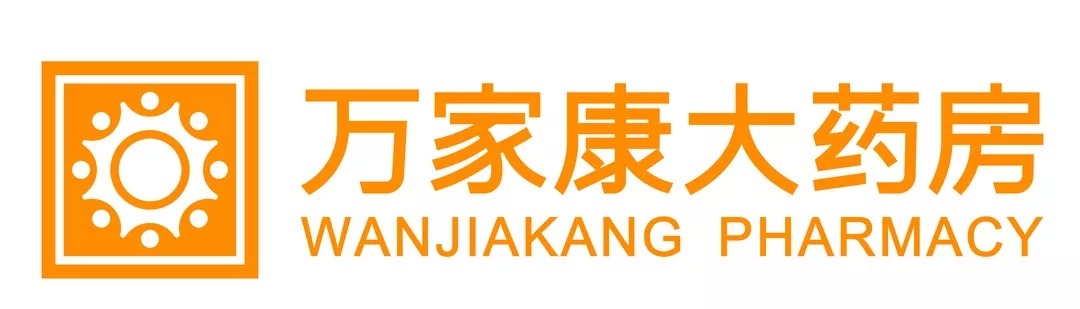 同时也迎来了我们万家康大药房的第21个生日 9月21日起,万家康